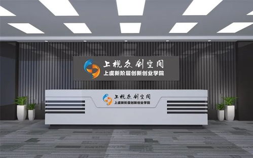 上視創客空間 拎包入駐，讓創業之路更簡單